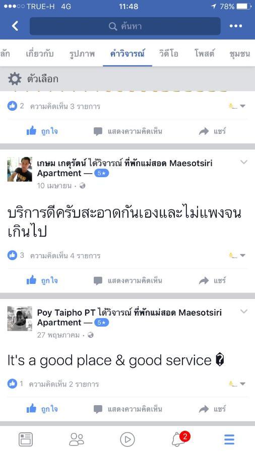 마에솟 시리 호텔 매솟 외부 사진